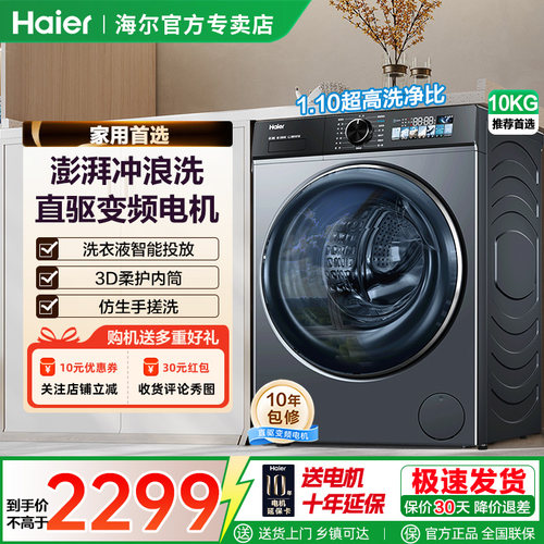 [初色]海尔滚筒洗衣机10kg家用全自动直驱超薄大容量智能投放526H