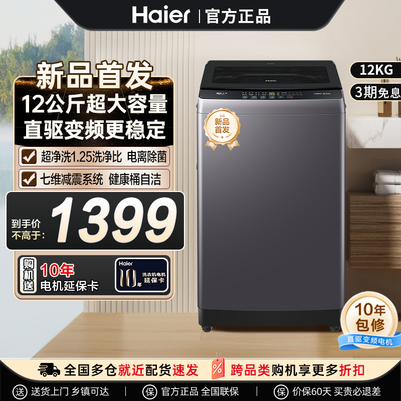 [新款首发]海尔波轮洗衣机12kg直驱变频一级节能家用超大容量20L1