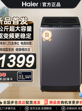 [新款首发]海尔波轮洗衣机12kg直驱变频一级节能家用超大容量20L1