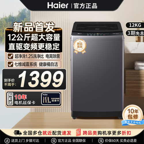 [新款首发]海尔波轮洗衣机12kg直驱变频一级节能家用超大容量20L1