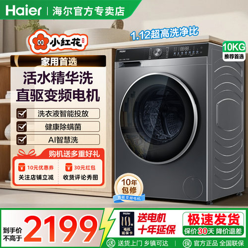 [新款]海尔滚筒洗衣机10kg全自动家用直驱精华洗超薄一级能效38A1