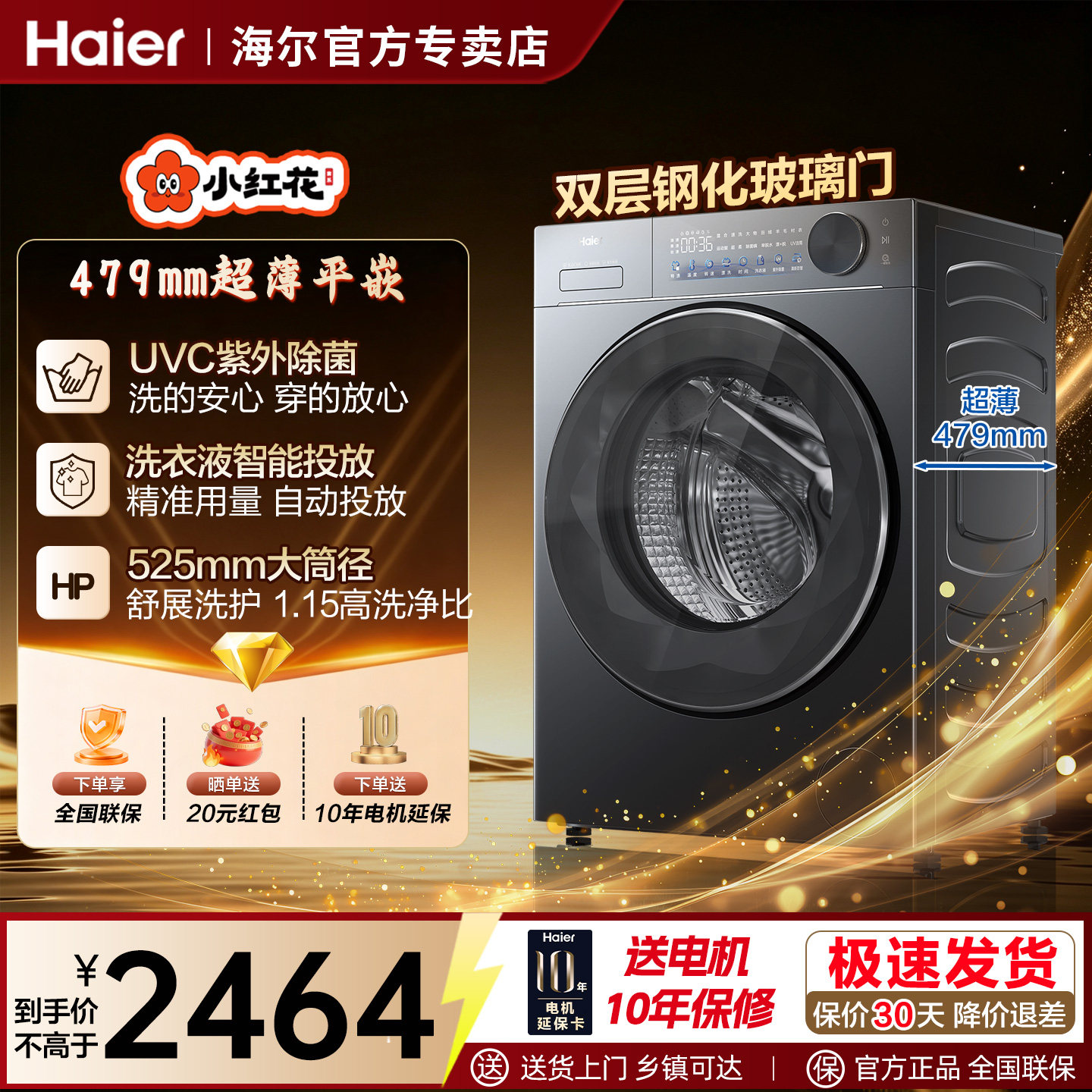 海尔滚筒洗衣机9kg家用超薄嵌入大筒径节能变频除菌智能投放58F