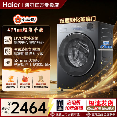 海尔滚筒洗衣机9kg家用超薄嵌入大筒径节能变频除菌智能投放58F