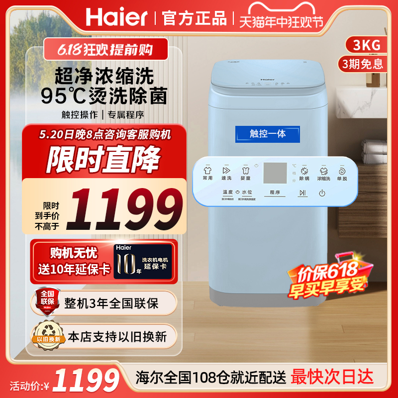 海尔3.0公斤迷你小洗衣机全自动母婴儿童内衣加热除菌R376