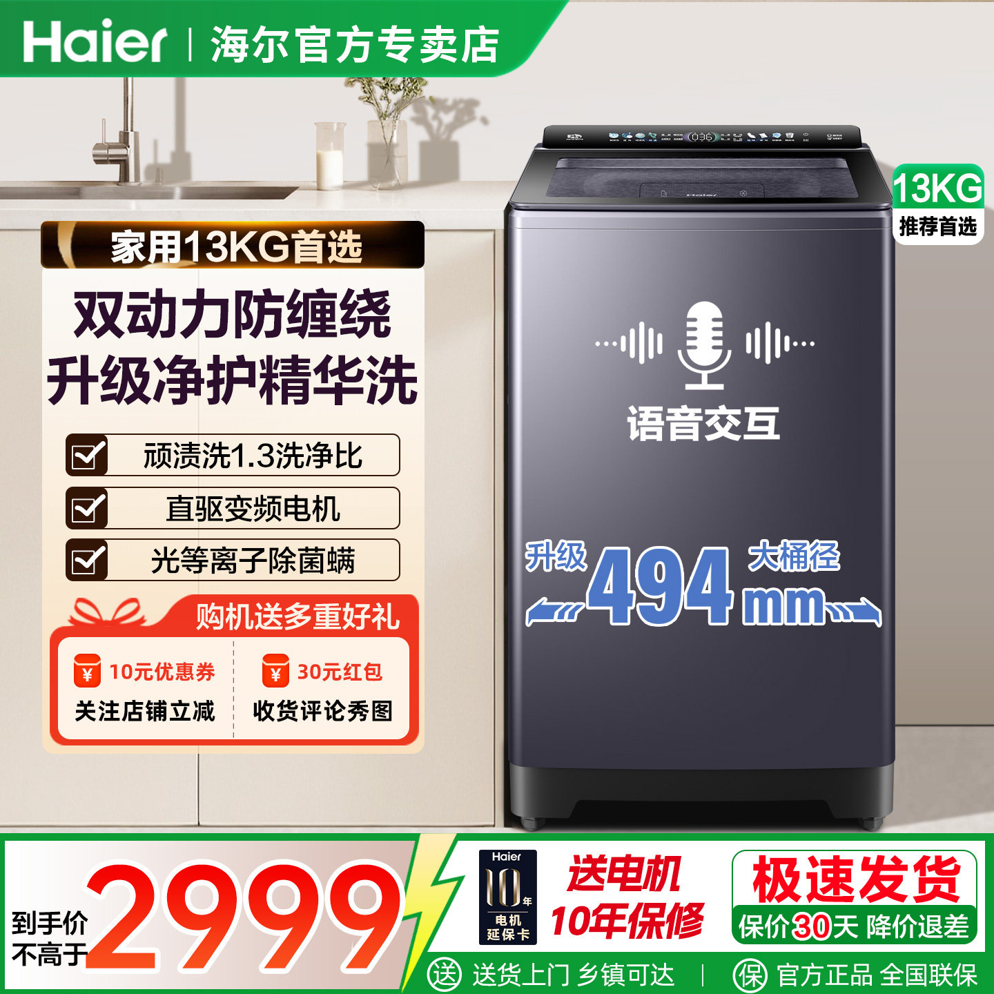 新款海尔云溪13KG大容量双动力精华洗家用直驱变频除菌大筒径77B