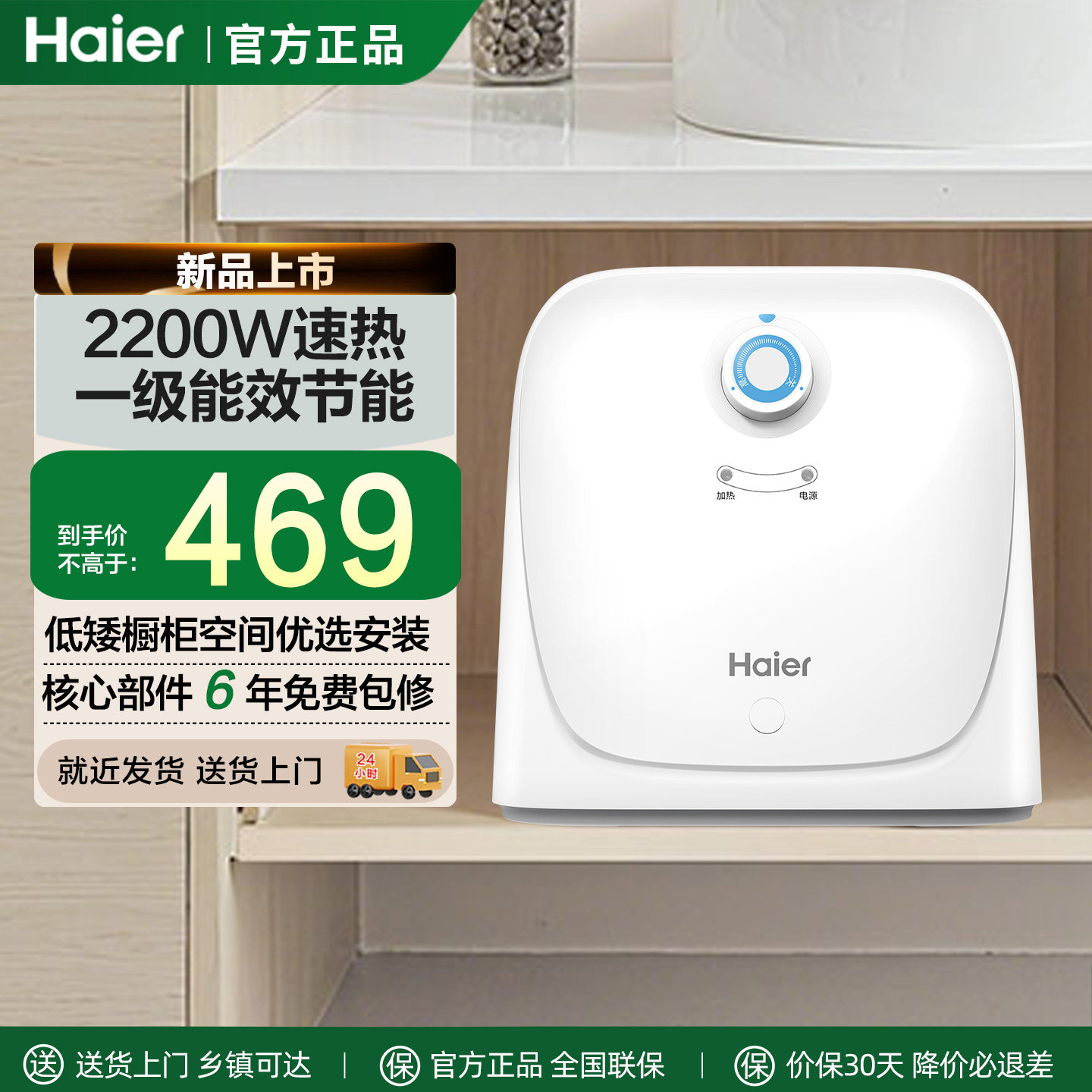 海尔小厨宝5/8/11/15L升一级能效储水式橱柜落地安装厨房台下家用