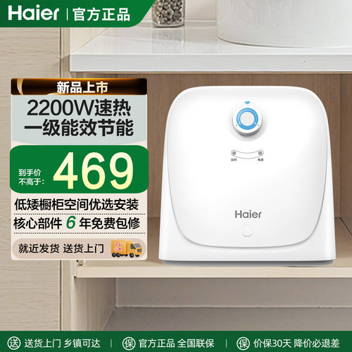 海尔小厨宝5/8/11/15L升一级能效储水式橱柜落地安装厨房台下家用