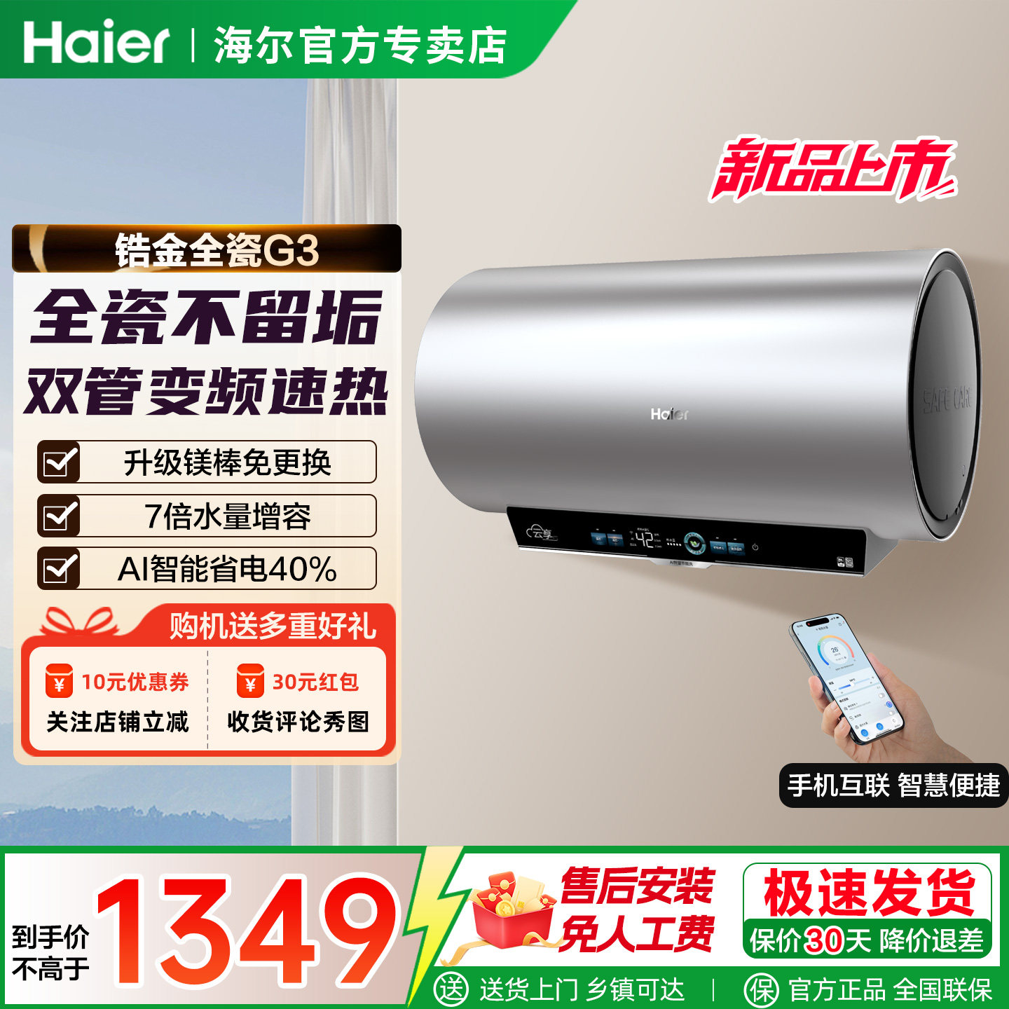 海尔电热水器60L升家用AI变频双管节能一级能效镁棒免换自清洁G3