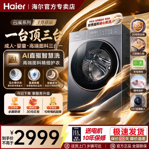 海尔云溪5.0轻享版滚筒洗衣机11kg全自动家用超薄直驱变频75A3