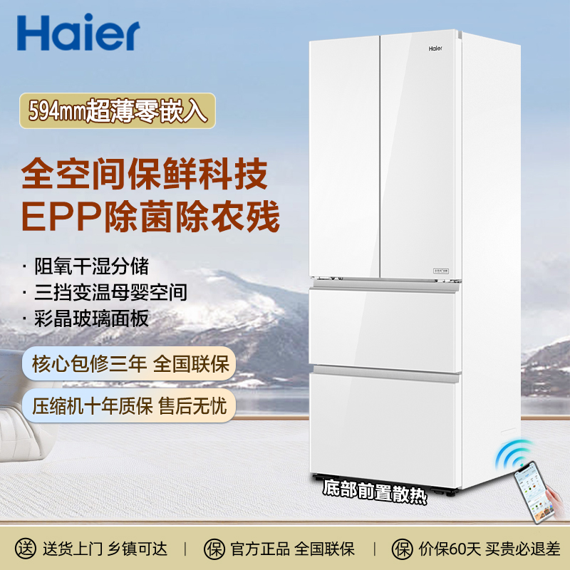 海尔冰箱413L/升法式多门白色超薄零嵌入全空间保鲜家用一级风冷