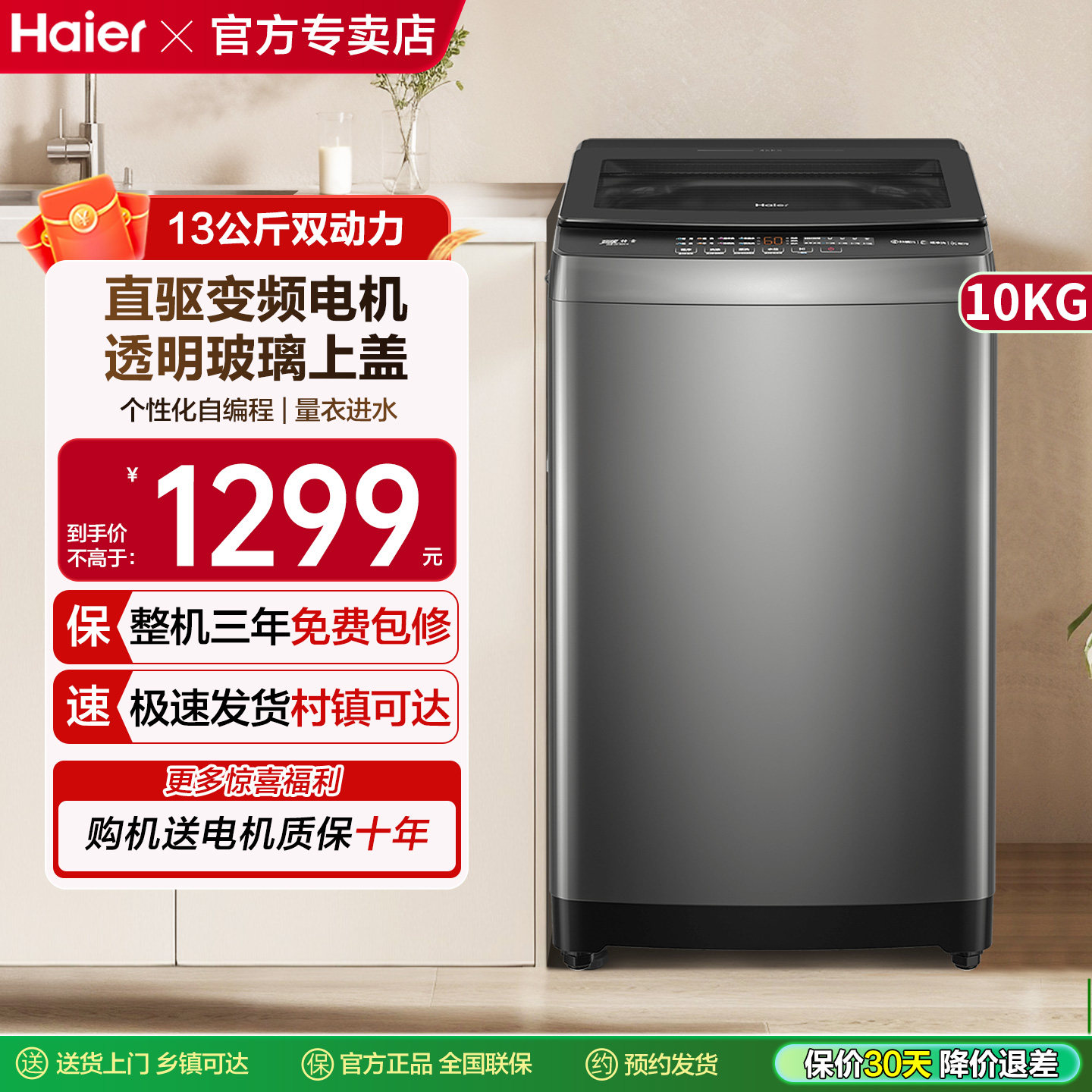 海尔波轮洗衣机10kg全自动直驱变频一级节能除螨家用洗衣机BZ6