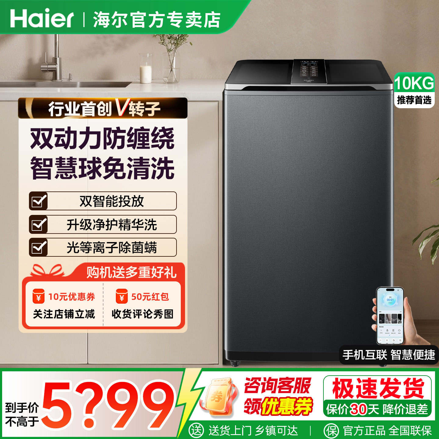 [年度新品]海尔V转子波轮洗衣机10kg全自动家用免清洗双动力696