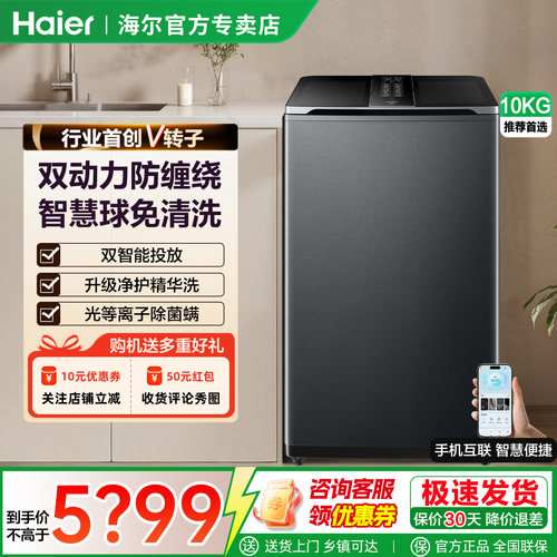 [年度新品]海尔V转子波轮洗衣机10kg全自动家用免清洗双动力696