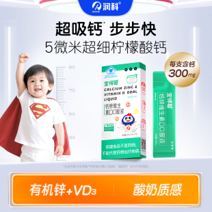 儿童液体钙柠檬酸钙d3补锌3袋 润科宝得聪钙锌维D 疯狂试用