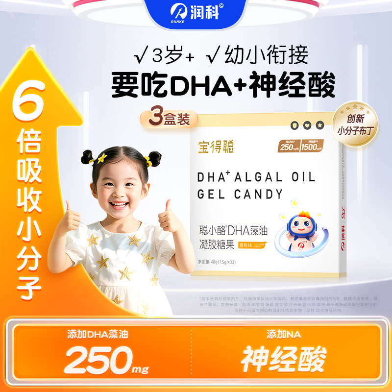 老爸推荐dha3岁以上学生儿童dha
