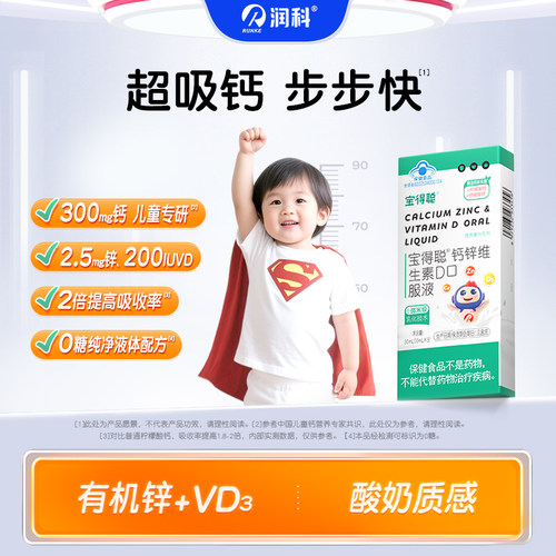 润科宝得聪液体有机钙