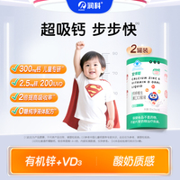 润科宝得聪超吸钙 钙锌维D儿童液体钙柠檬酸钙d3补锌补充剂60袋
