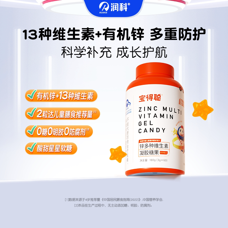 润科宝得聪儿童复合维生素多维软糖 儿童补锌 维c b族 多维锌60粒