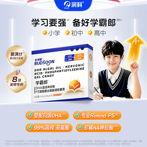 重磅新品青少年学霸郎ps神经酸