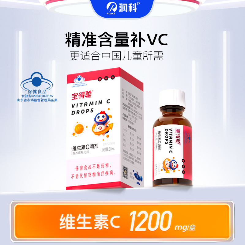润科宝得聪儿童维生素c 宝宝婴幼儿复合维生素补vc草莓VC滴剂30ml