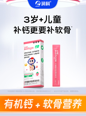U先】润科宝得聪柠檬酸钙骨胶原蛋白赖氨酸儿童液体钙补钙3-18岁