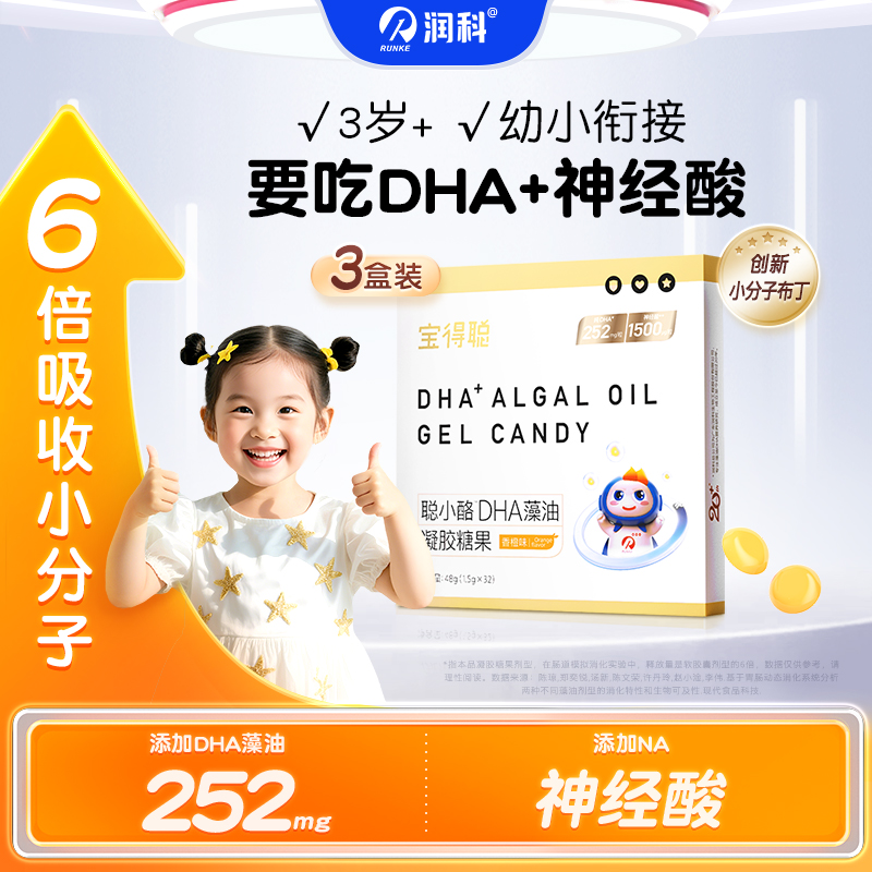 老爸推荐dha3岁以上学生儿童dha