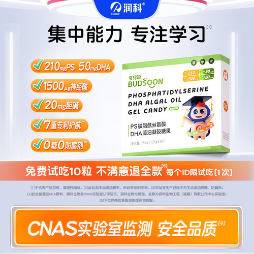 润科宝得聪PS磷脂酰丝氨酸儿童青少年学生藻油dha3岁以上聚力豆 - 封面