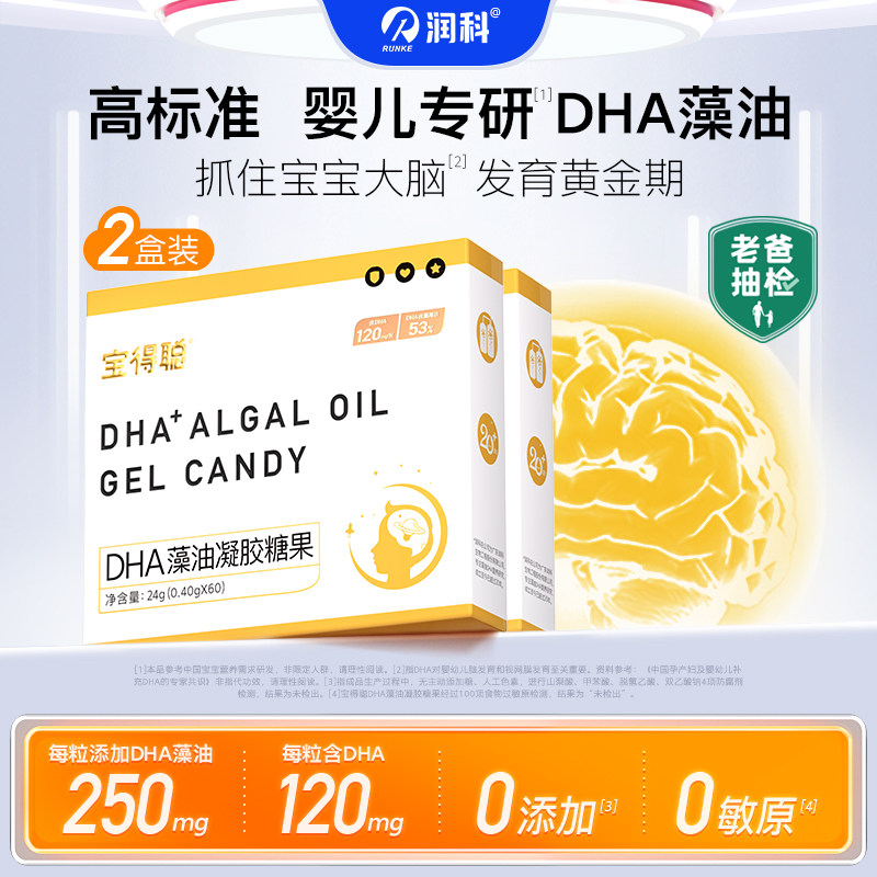 润科宝得聪dha藻油 dha婴幼儿藻油软胶囊儿童dha藻油 宝宝dha敏宝