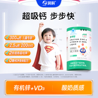 润科宝得聪超吸钙 儿童液体钙口服液柠檬酸钙d3补锌补充剂1岁以上