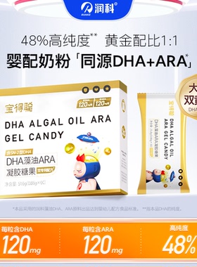 【弯弯推荐】润科宝得聪DHA海藻油特含ARA儿童藻油孕妇新生婴幼儿