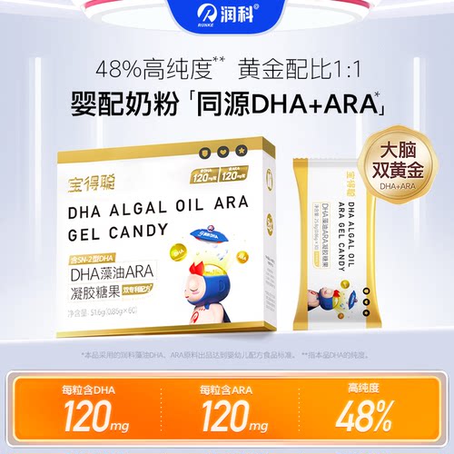 【专属推荐】润科宝得聪DHA海藻油特含ARA儿童藻油孕妇新生婴幼儿