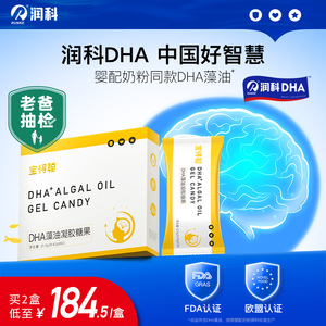 老爸抽检 润科宝得聪dha海藻油 宝宝dha婴儿 儿童dha婴幼儿专用
