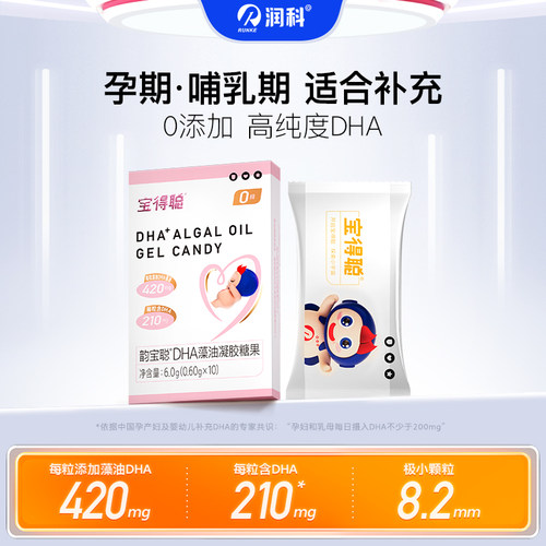 润科宝得聪孕妇DHA孕期营养品