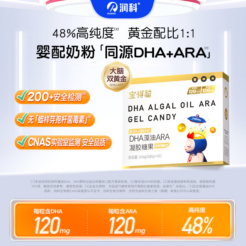【弯弯推荐】润科宝得聪DHA海藻油特含ARA儿童藻油孕妇新生婴幼儿