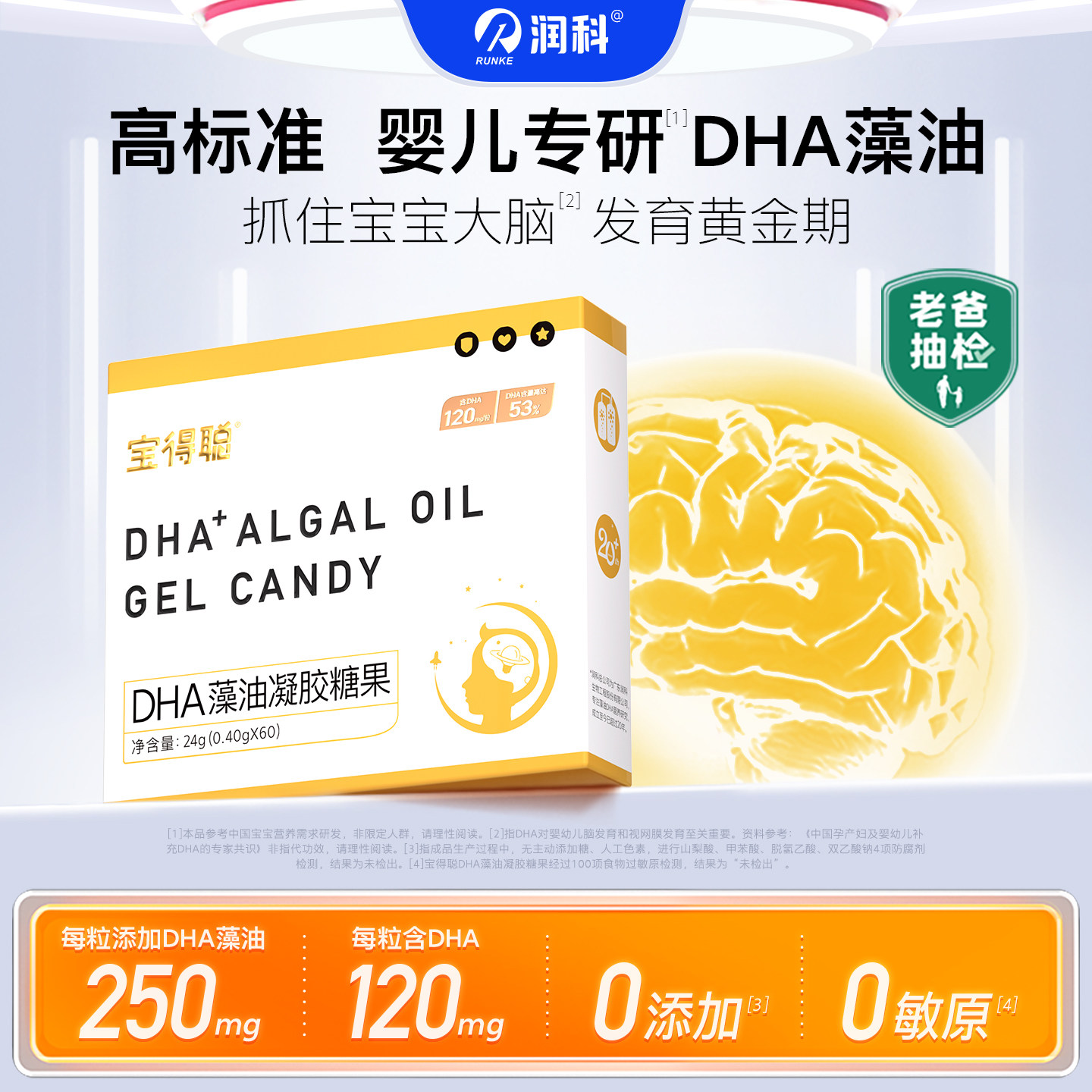 【弯弯推荐】润科宝得聪dha海藻油宝宝dha婴儿儿童53%纯度120mg