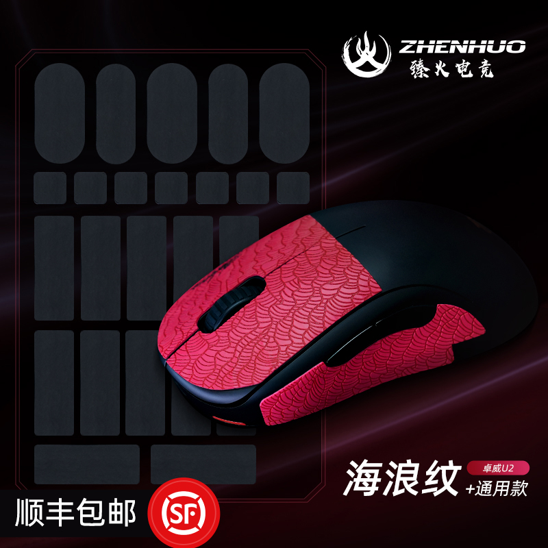 臻火电竞薄纱游戏鼠标防滑防汗贴