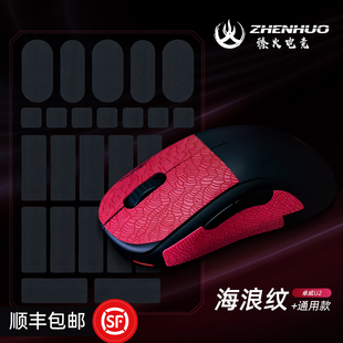 卓威U2 月刃 臻火电竞薄纱游戏鼠标防汗贴防滑贴膜 适用VAXEE万灵