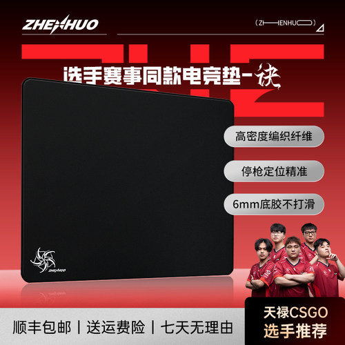 臻火【诀】天禄赛事同款鼠标垫