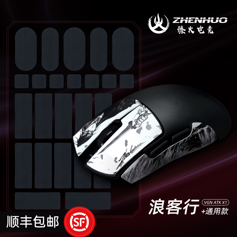 臻火电竞薄纱游戏鼠标防汗贴