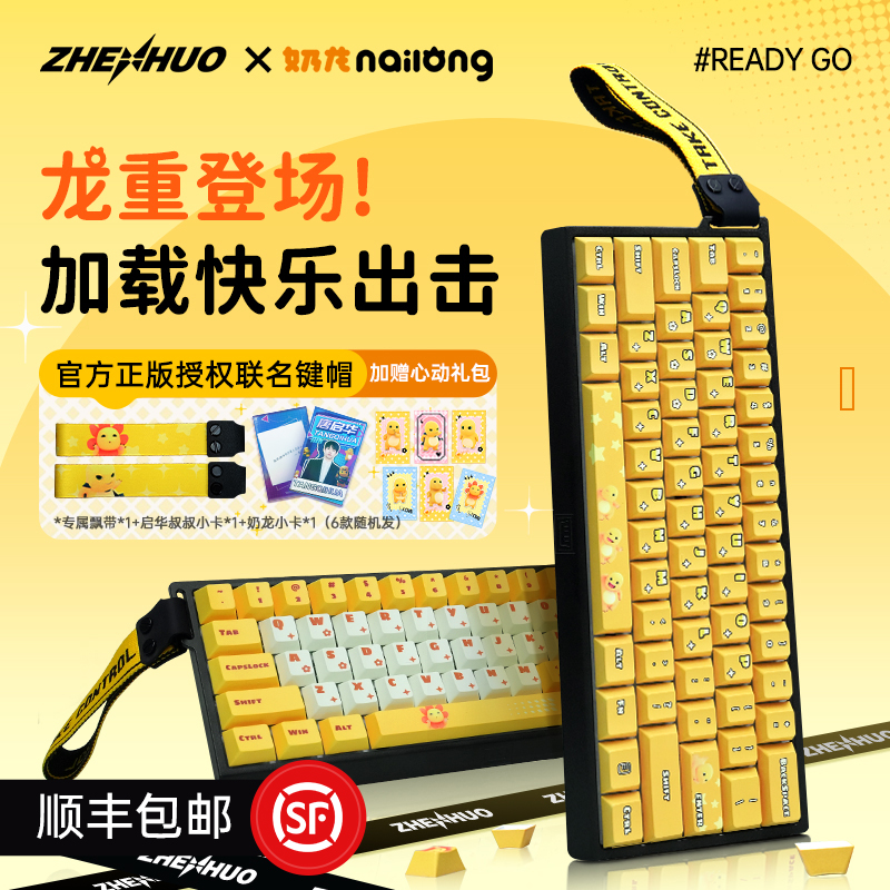 正版臻火电竞指尖文创奶龙键帽