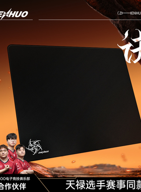 臻火【诀】天禄CS2选手赛事同款无畏契约三角洲专业fps游戏鼠标垫