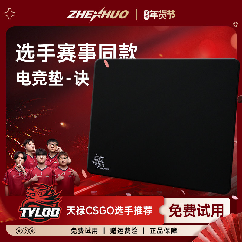 臻火【诀】天禄CS2选手赛事同款无畏契约三角洲专业fps游戏鼠标垫,电脑硬件/显示器/电脑周边,鼠标垫/贴/腕垫,淘宝优惠券,粉丝福利购,淘宝优惠卷