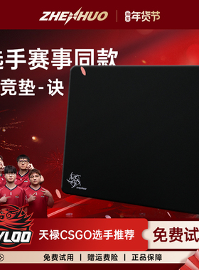 臻火【诀】天禄CS2选手赛事同款无畏契约三角洲专业fps游戏鼠标垫