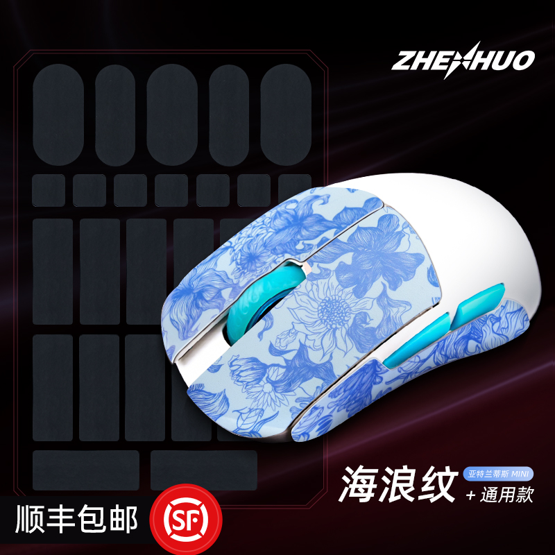 电竞游戏鼠标防滑贴吸汗