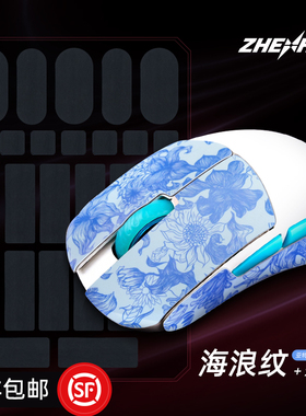 臻火电竞游戏鼠标防滑贴吸汗亚特兰蒂斯/迈从/蜻蜓A9/NP-01SW