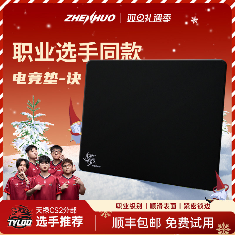 臻火【诀】天禄赛事同款鼠标垫