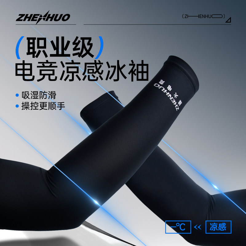 防汗透气外出防晒专业手臂袖套