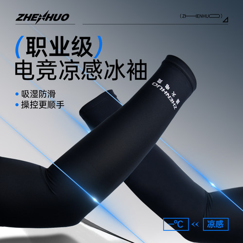 防汗透气外出防晒专业手臂袖套
