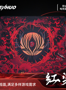 臻火电竞【红染】游戏电竞鼠标垫无畏契约CSGO LOL三角州防水细面
