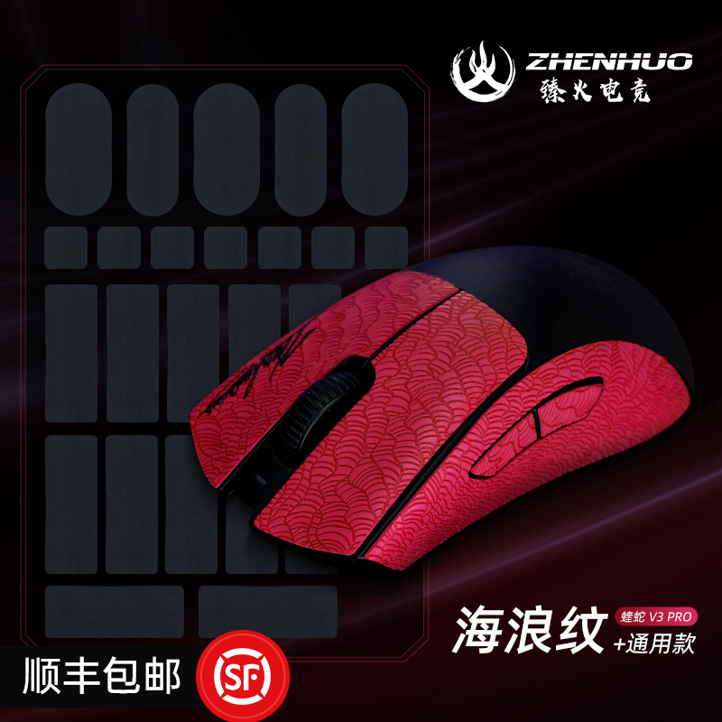 臻火电竞薄纱游戏鼠标防汗防滑贴